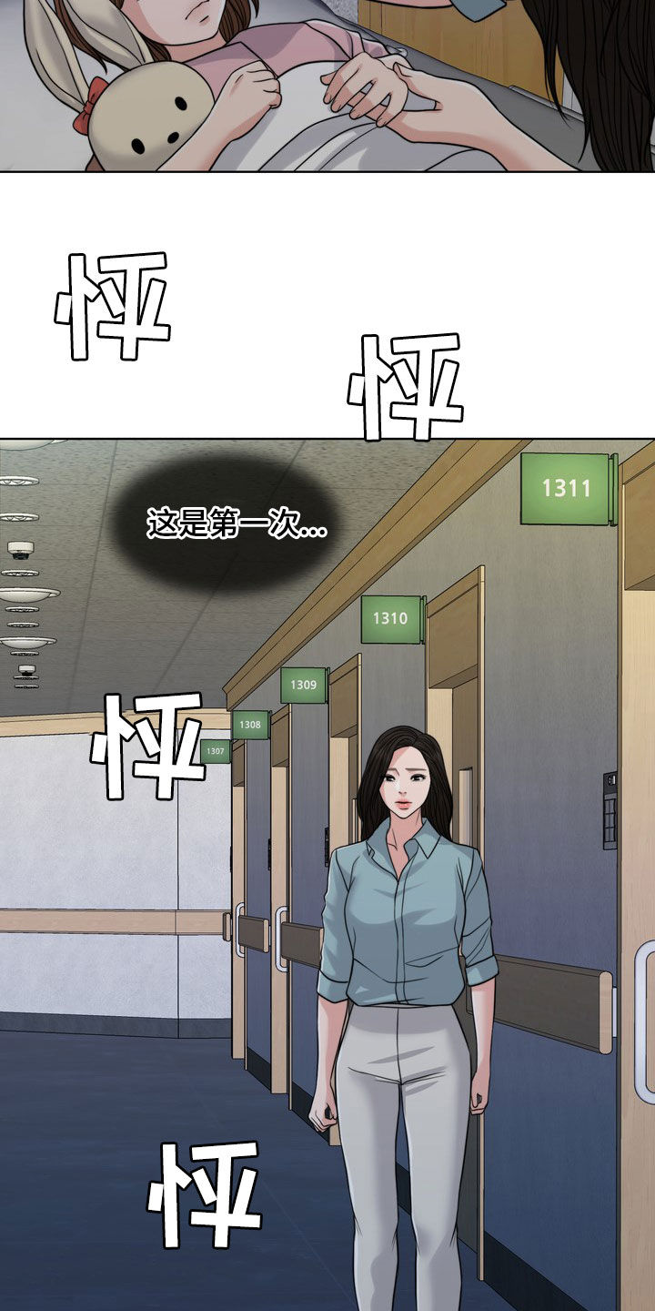 《灵魂的主人》漫画最新章节第29章：真正的爱情免费下拉式在线观看章节第【21】张图片