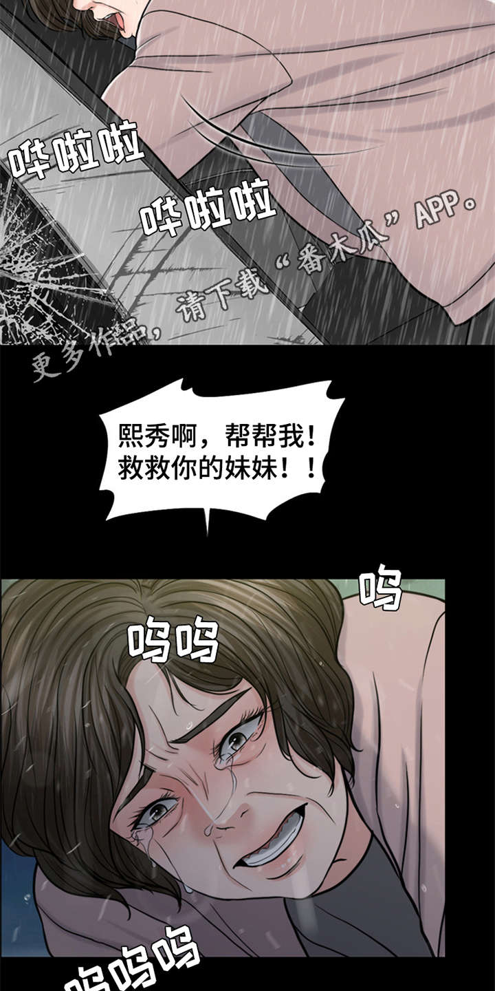 《灵魂的主人》漫画最新章节第19章：坠落免费下拉式在线观看章节第【19】张图片