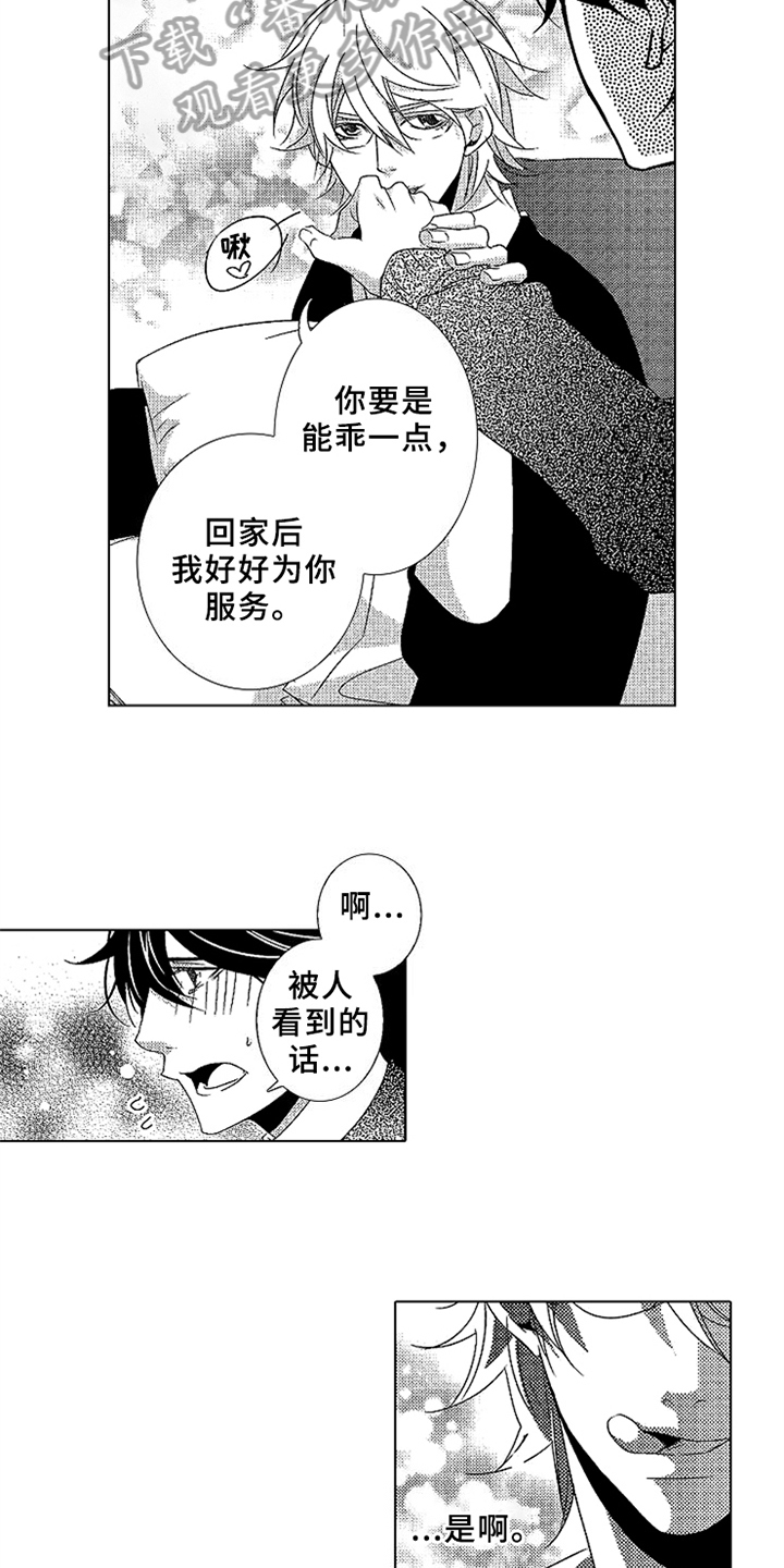 《秘密教育》漫画最新章节第12章：误会免费下拉式在线观看章节第【7】张图片