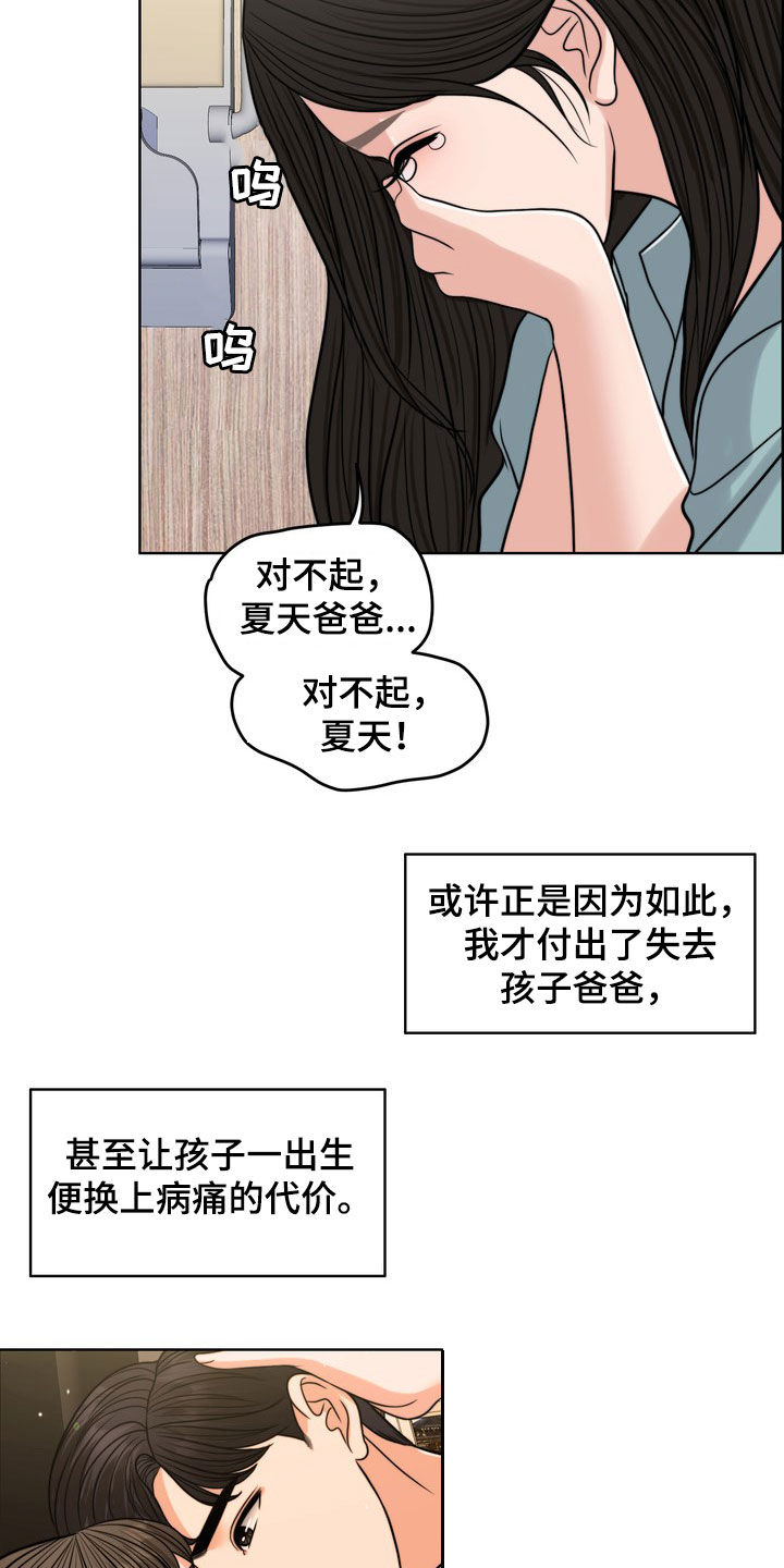 《灵魂的主人》漫画最新章节第29章：真正的爱情免费下拉式在线观看章节第【10】张图片