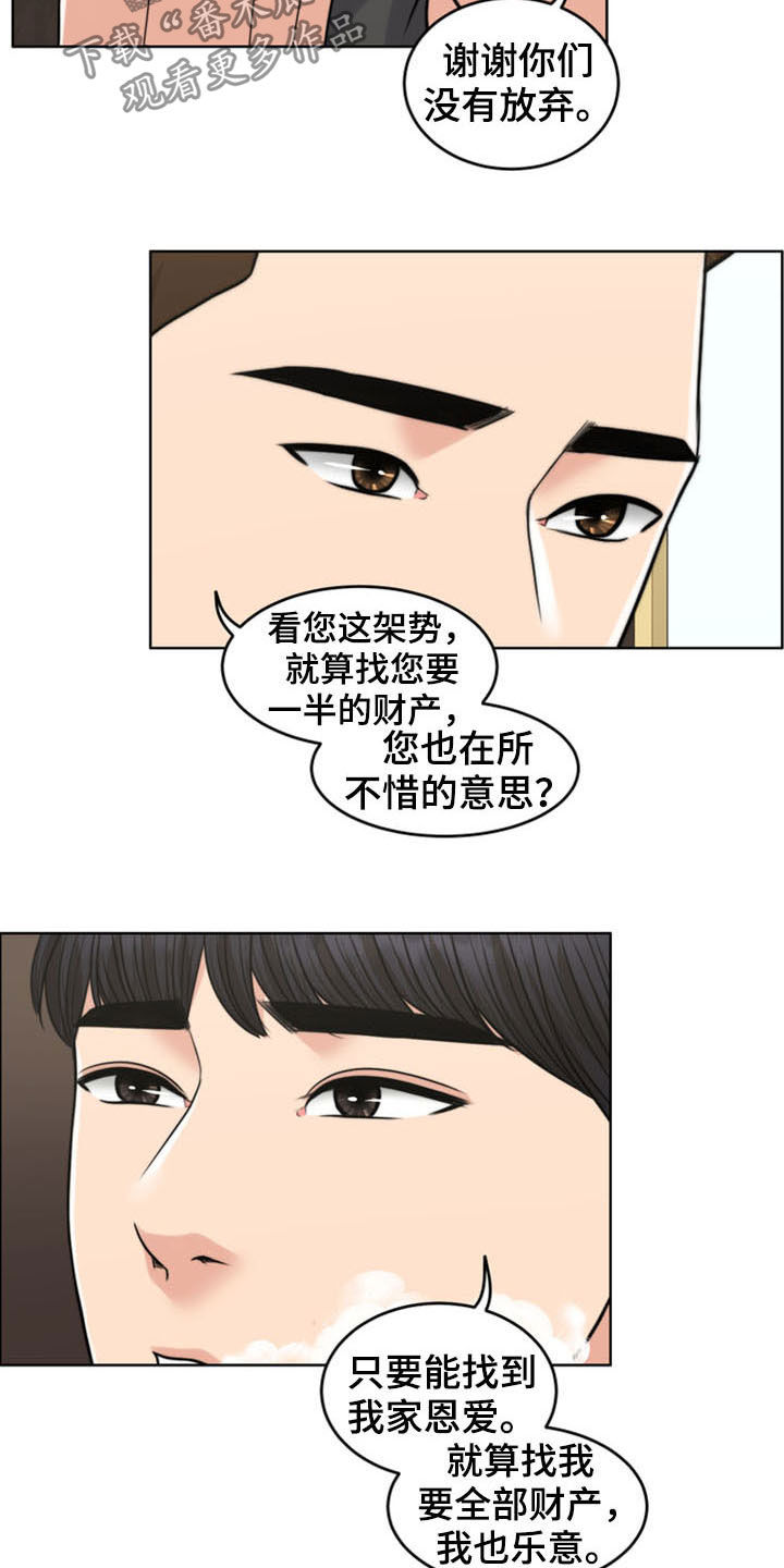 《灵魂的主人》漫画最新章节第35章：相见免费下拉式在线观看章节第【15】张图片