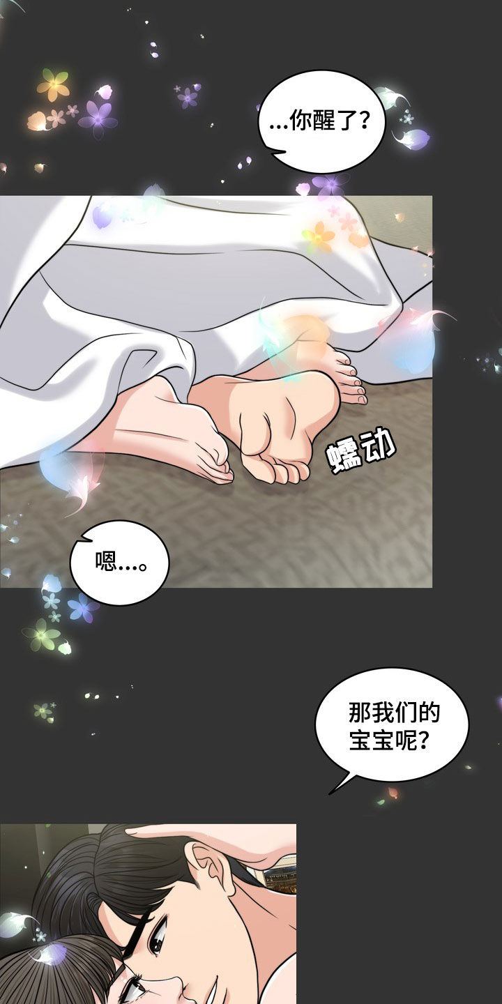 《灵魂的主人》漫画最新章节第28章：梦免费下拉式在线观看章节第【19】张图片