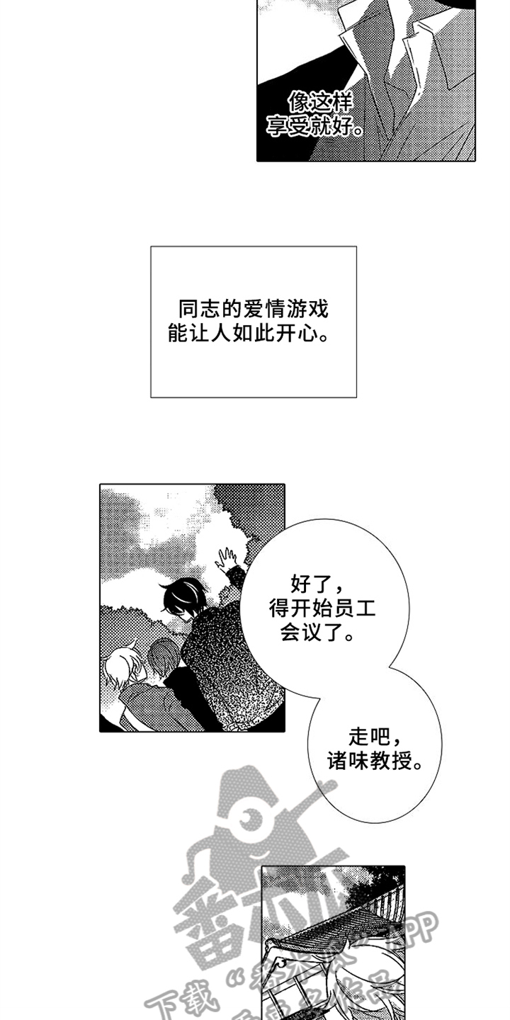 《秘密教育》漫画最新章节第12章：误会免费下拉式在线观看章节第【6】张图片