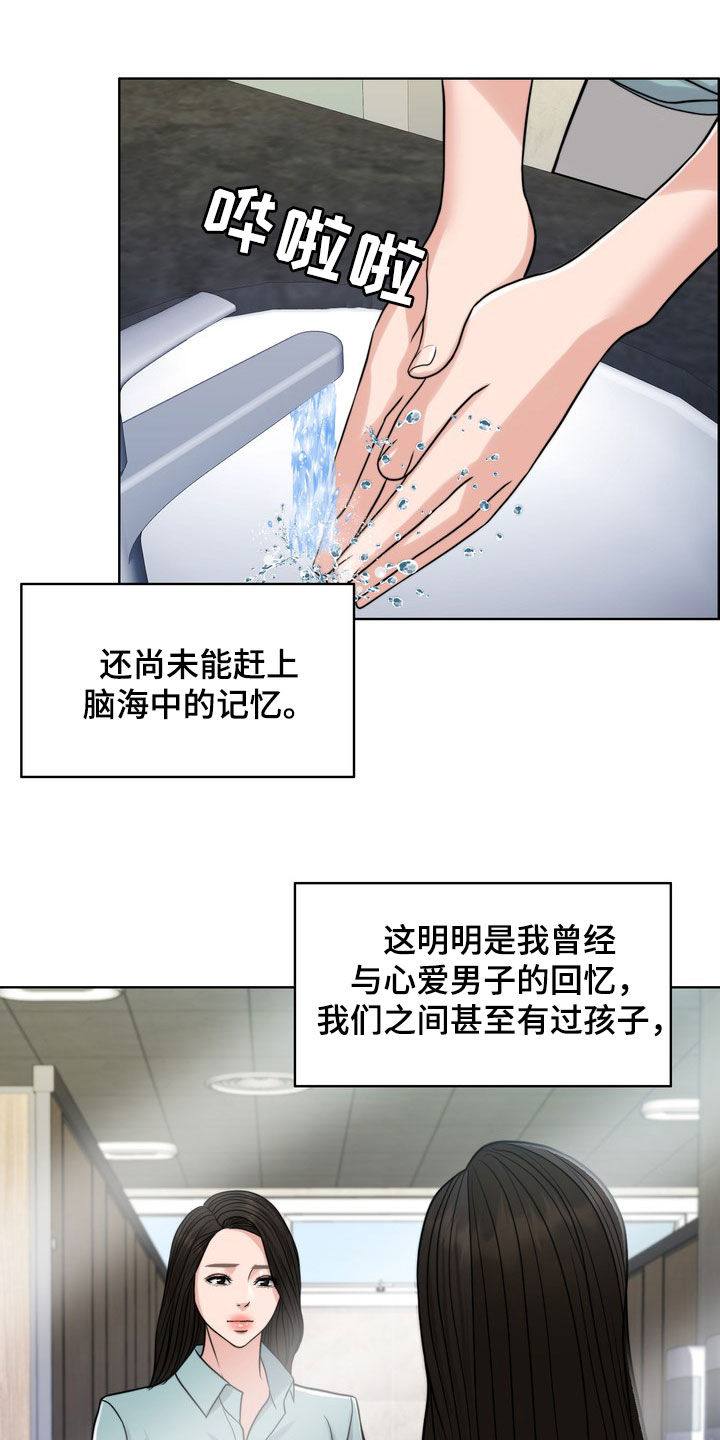 《灵魂的主人》漫画最新章节第29章：真正的爱情免费下拉式在线观看章节第【15】张图片