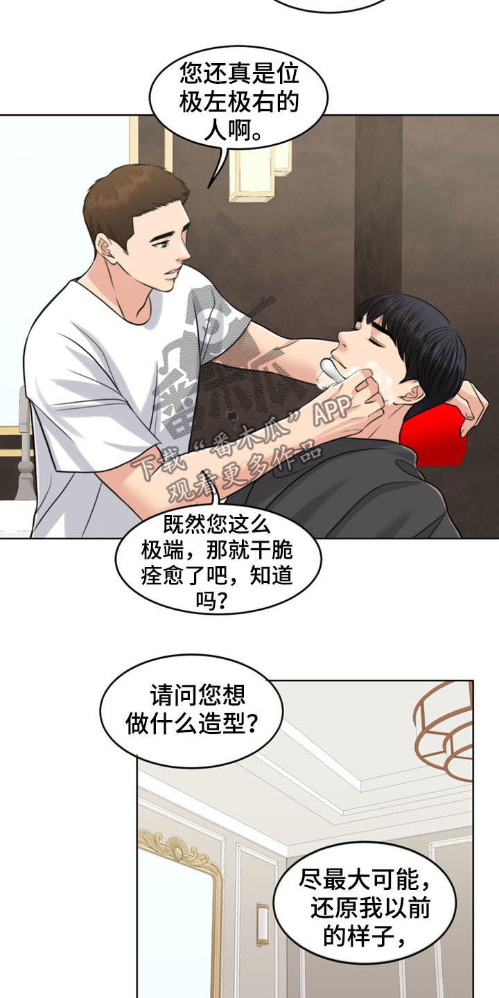 《灵魂的主人》漫画最新章节第35章：相见免费下拉式在线观看章节第【14】张图片