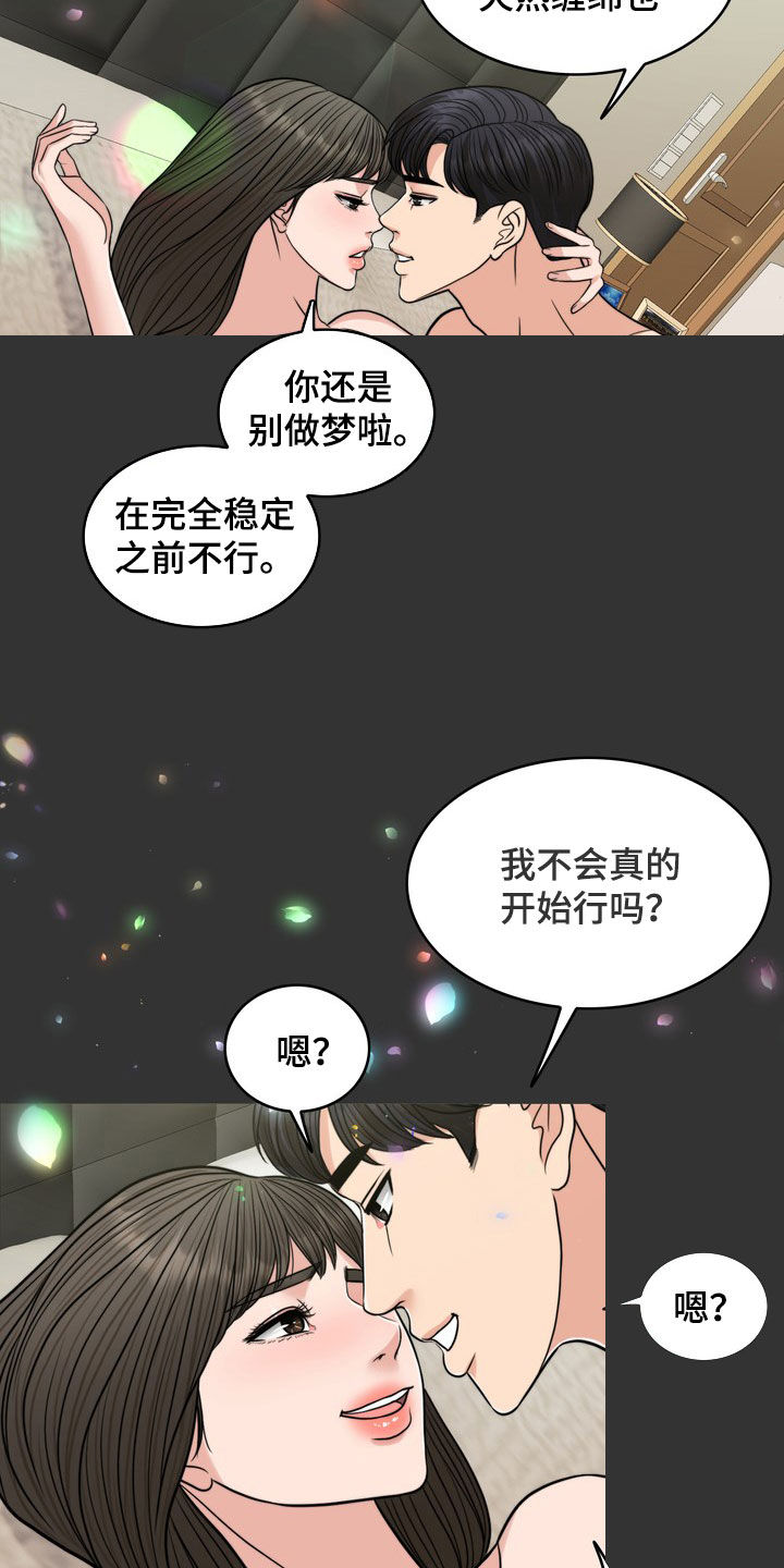 《灵魂的主人》漫画最新章节第28章：梦免费下拉式在线观看章节第【17】张图片