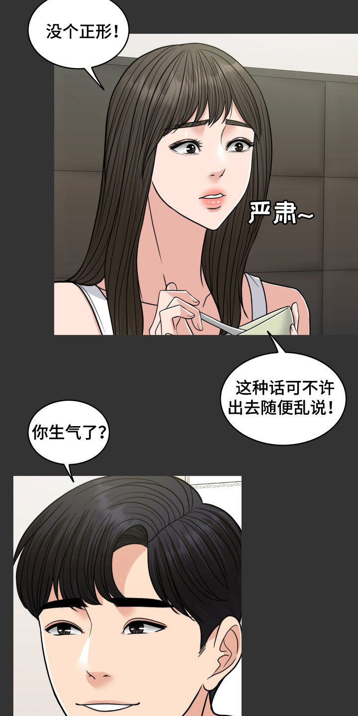 《灵魂的主人》漫画最新章节第28章：梦免费下拉式在线观看章节第【10】张图片