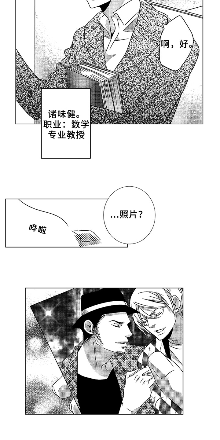 《秘密教育》漫画最新章节第14章：真心免费下拉式在线观看章节第【3】张图片