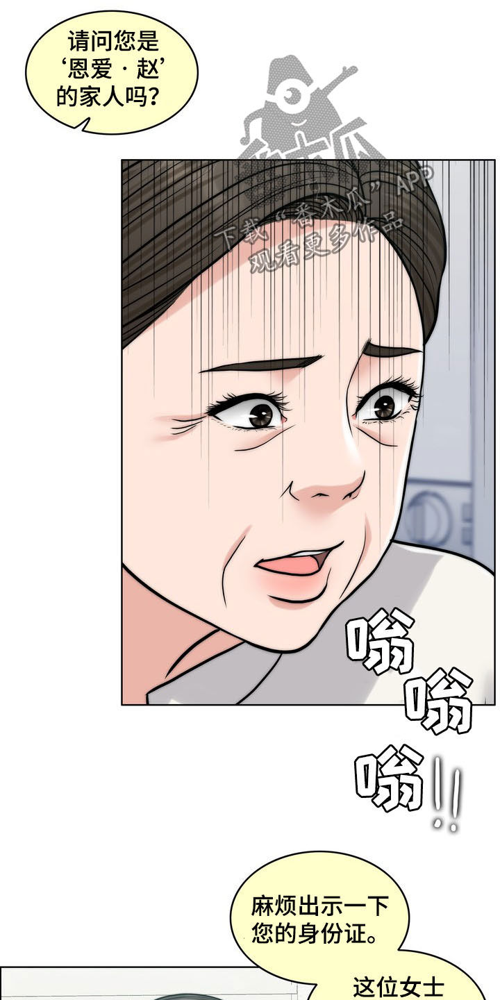 《灵魂的主人》漫画最新章节第30章：记忆混乱免费下拉式在线观看章节第【25】张图片