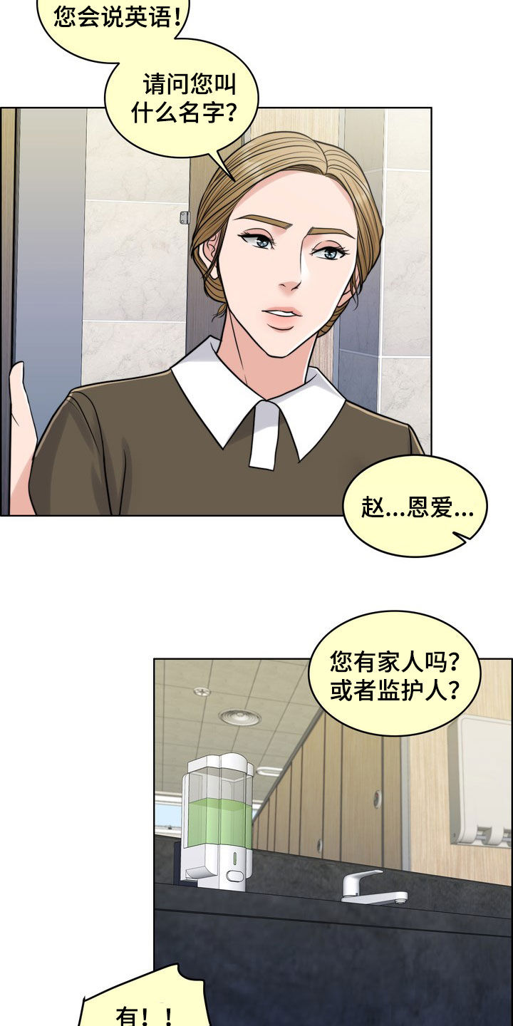 《灵魂的主人》漫画最新章节第29章：真正的爱情免费下拉式在线观看章节第【3】张图片