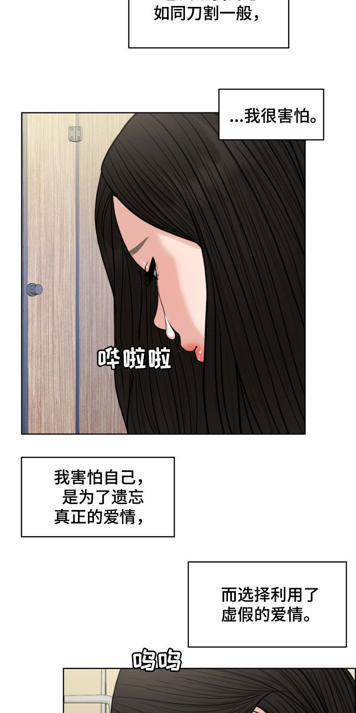 《灵魂的主人》漫画最新章节第29章：真正的爱情免费下拉式在线观看章节第【11】张图片