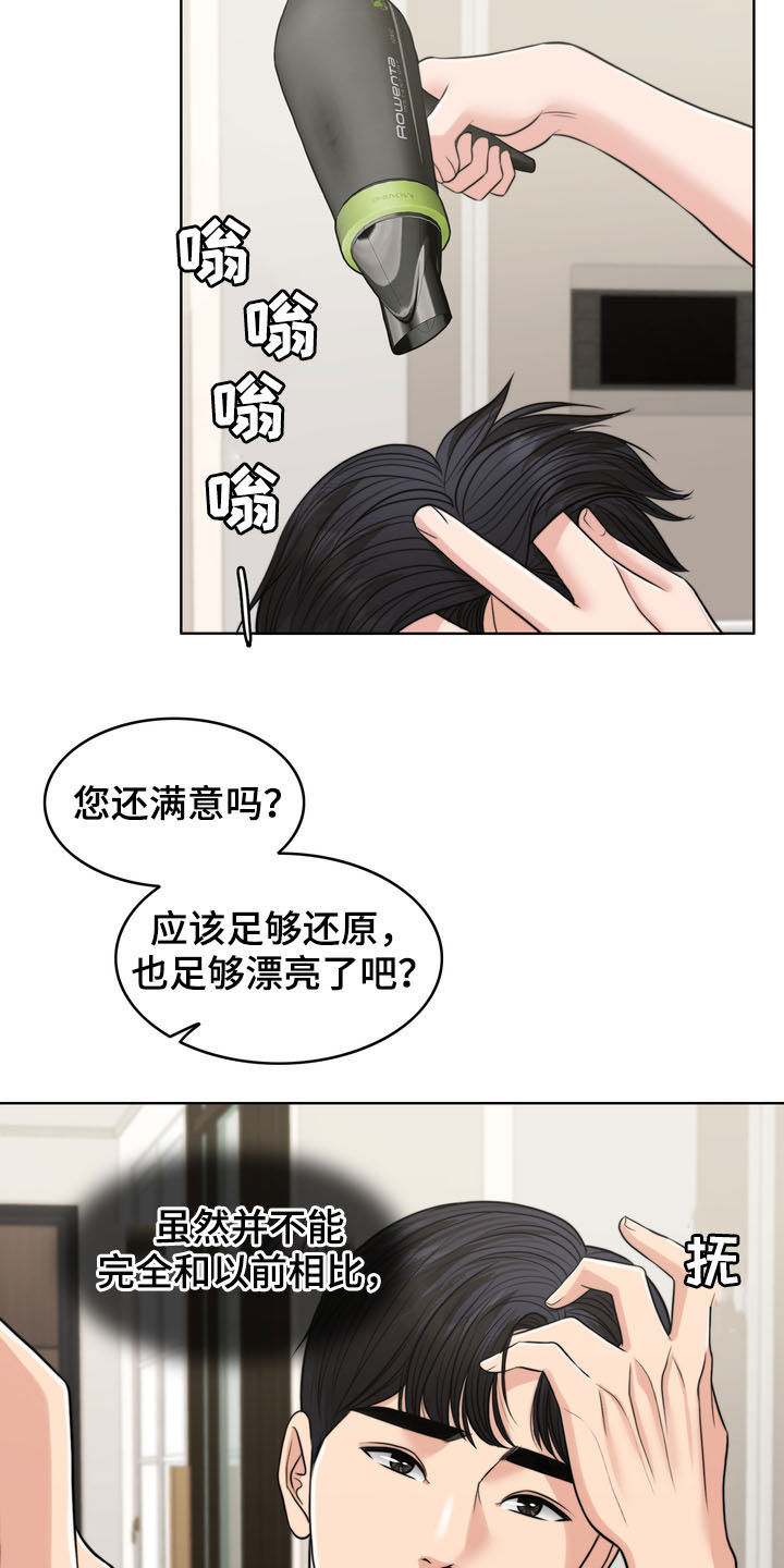 《灵魂的主人》漫画最新章节第35章：相见免费下拉式在线观看章节第【10】张图片