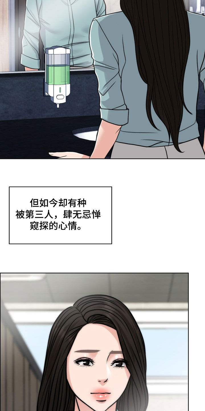 《灵魂的主人》漫画最新章节第29章：真正的爱情免费下拉式在线观看章节第【14】张图片