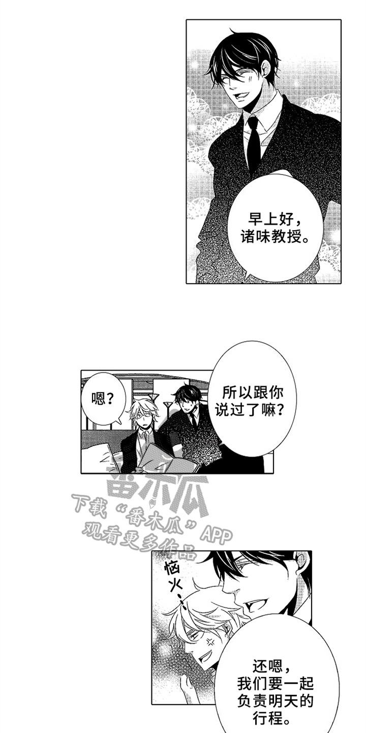 《秘密教育》漫画最新章节第12章：误会免费下拉式在线观看章节第【9】张图片