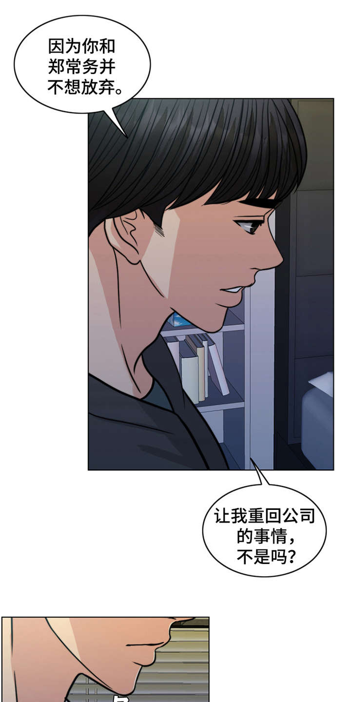 《灵魂的主人》漫画最新章节第24章：心痛免费下拉式在线观看章节第【12】张图片