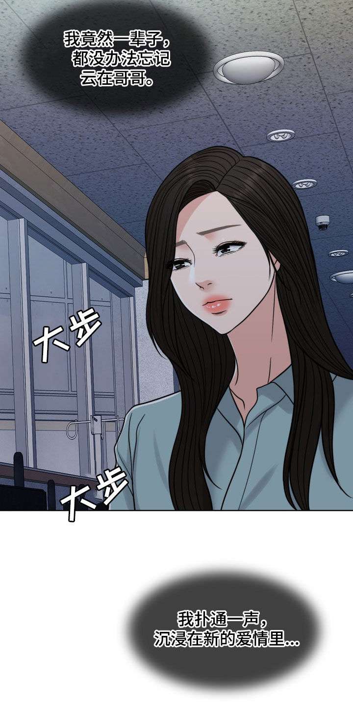 《灵魂的主人》漫画最新章节第29章：真正的爱情免费下拉式在线观看章节第【17】张图片