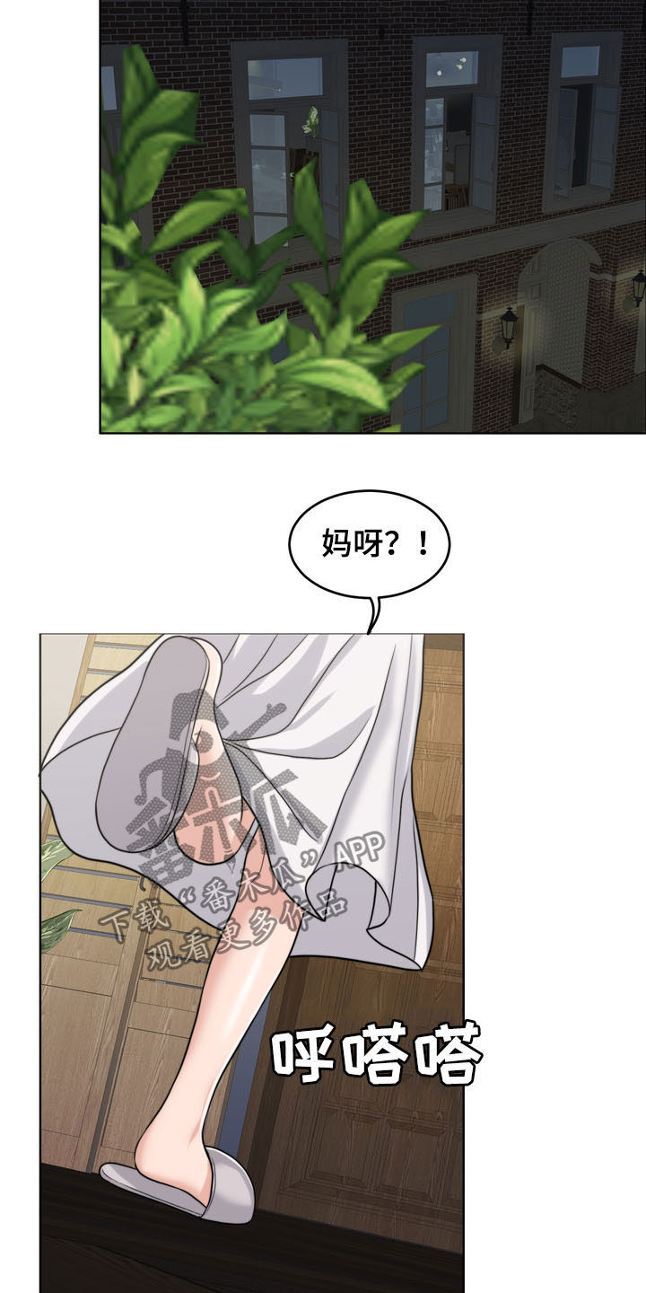 《灵魂的主人》漫画最新章节第35章：相见免费下拉式在线观看章节第【7】张图片