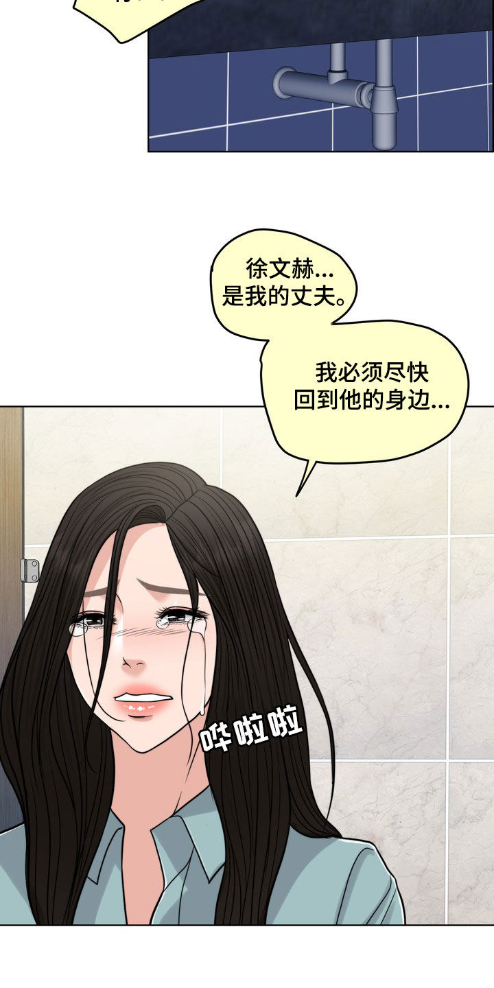 《灵魂的主人》漫画最新章节第29章：真正的爱情免费下拉式在线观看章节第【2】张图片