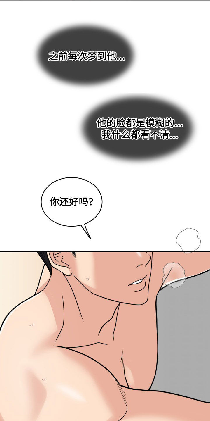 《灵魂的主人》漫画最新章节第29章：真正的爱情免费下拉式在线观看章节第【19】张图片