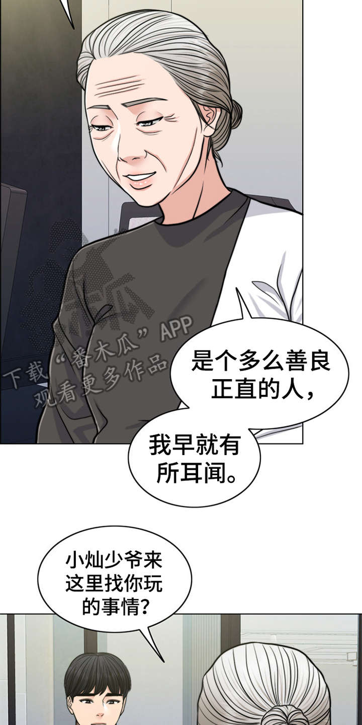 《灵魂的主人》漫画最新章节第23章：解释免费下拉式在线观看章节第【19】张图片