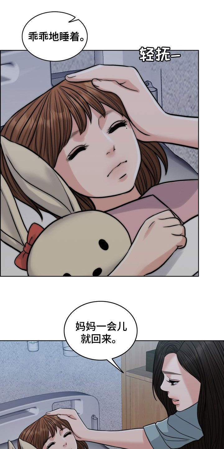 《灵魂的主人》漫画最新章节第29章：真正的爱情免费下拉式在线观看章节第【22】张图片