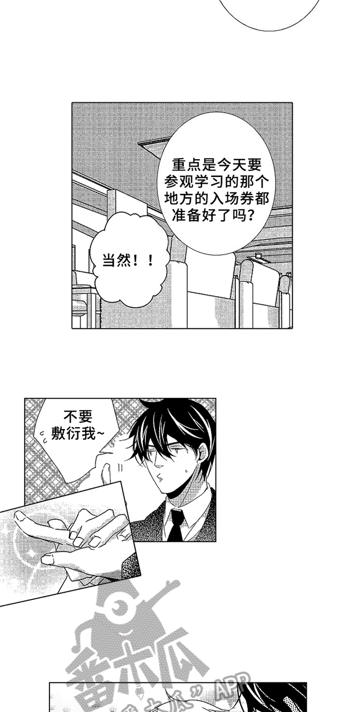 《秘密教育》漫画最新章节第12章：误会免费下拉式在线观看章节第【8】张图片