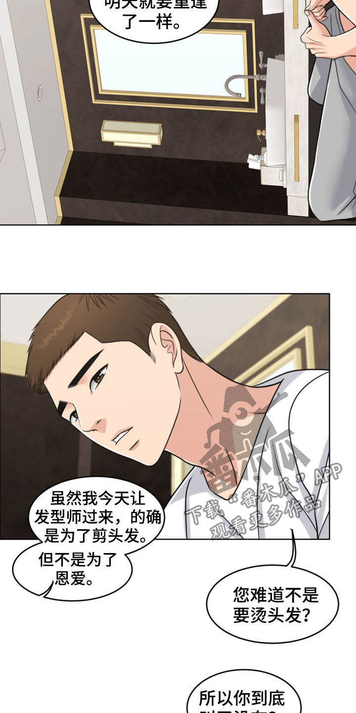 《灵魂的主人》漫画最新章节第35章：相见免费下拉式在线观看章节第【20】张图片