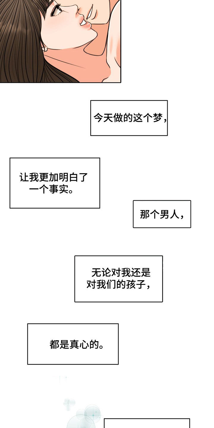 《灵魂的主人》漫画最新章节第29章：真正的爱情免费下拉式在线观看章节第【9】张图片