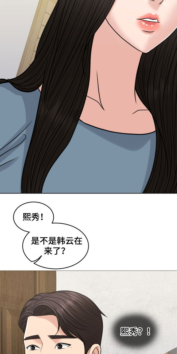 《灵魂的主人》漫画最新章节第35章：相见免费下拉式在线观看章节第【3】张图片