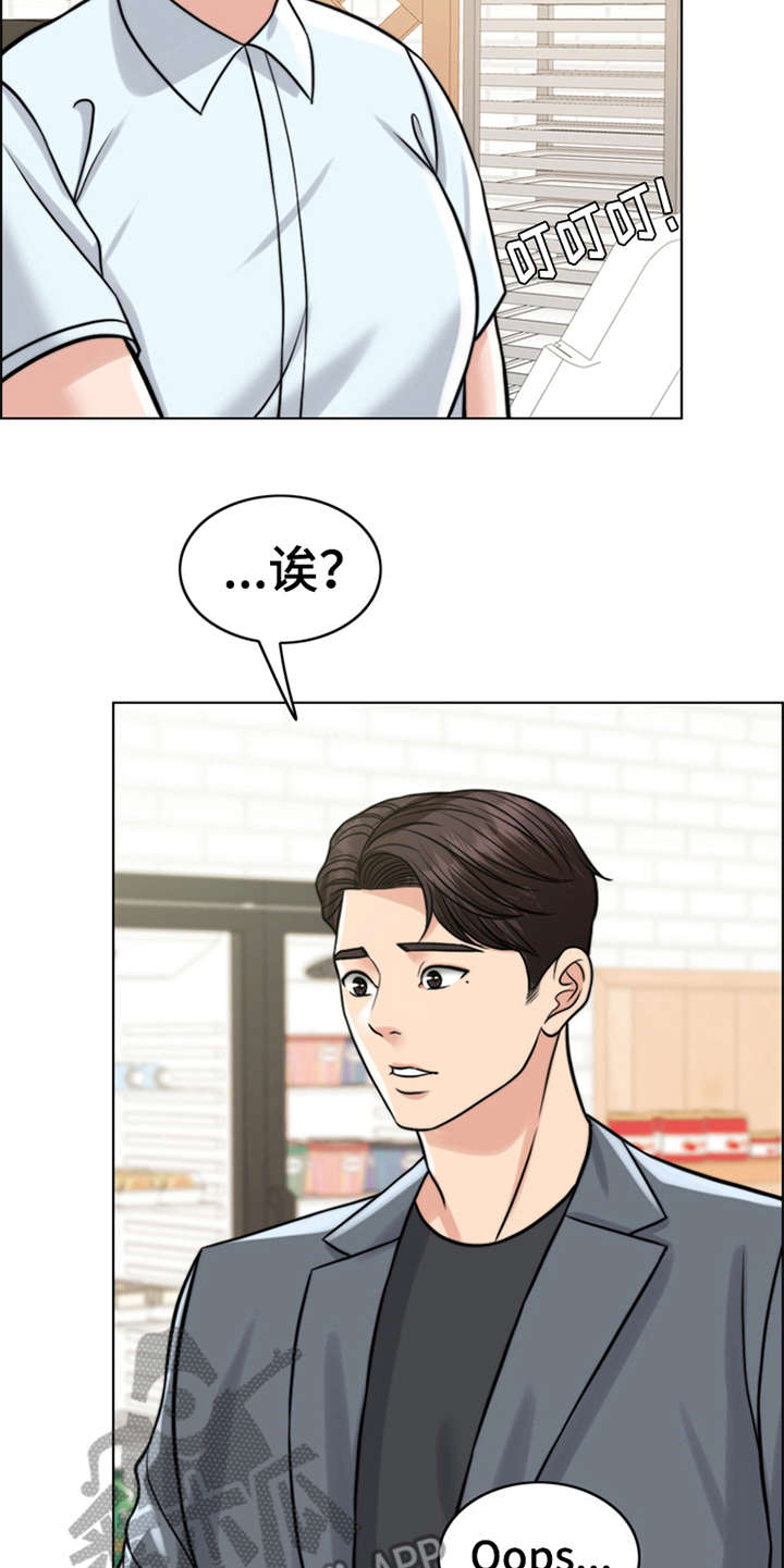 《灵魂的主人》漫画最新章节第15章：花痴免费下拉式在线观看章节第【19】张图片