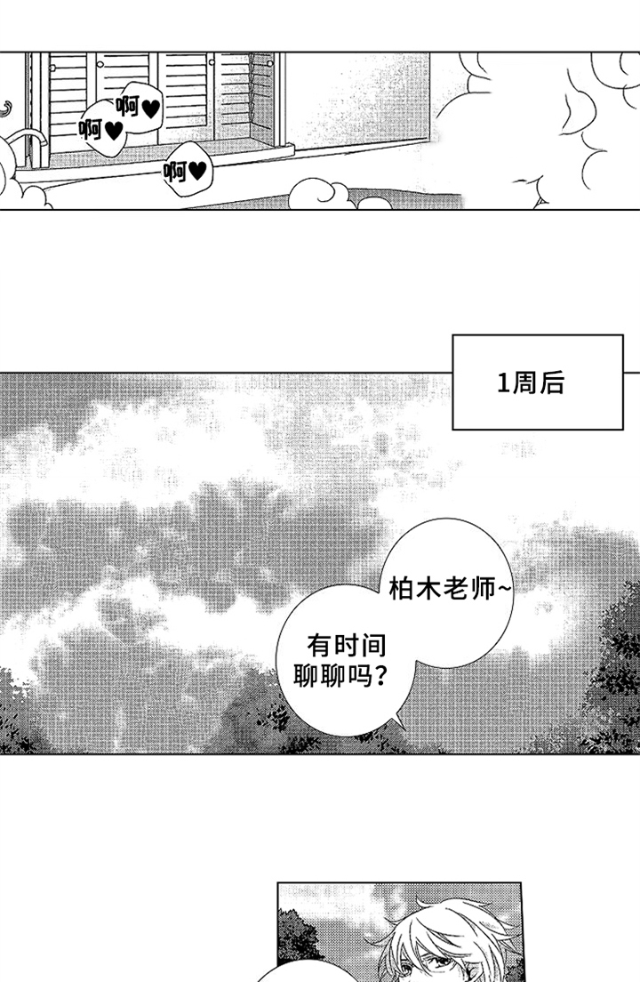 《秘密教育》漫画最新章节第9章：故意免费下拉式在线观看章节第【4】张图片