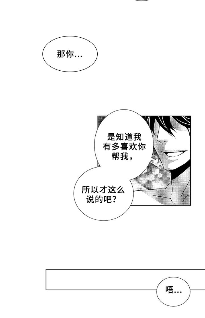 《秘密教育》漫画最新章节第9章：故意免费下拉式在线观看章节第【5】张图片