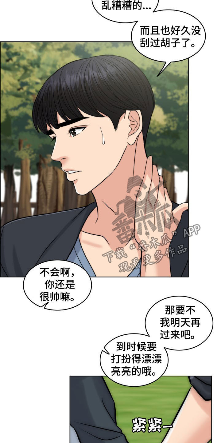 《灵魂的主人》漫画最新章节第32章：竭尽所能免费下拉式在线观看章节第【22】张图片