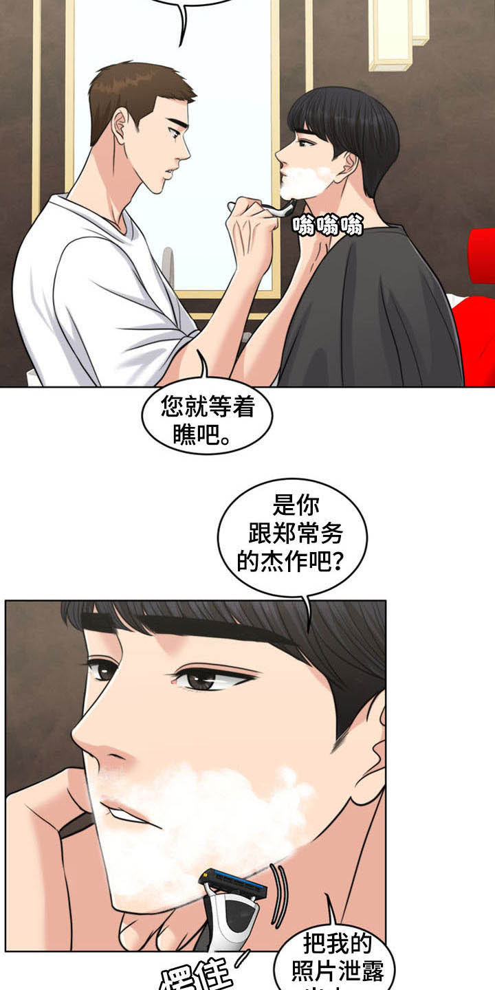 《灵魂的主人》漫画最新章节第35章：相见免费下拉式在线观看章节第【17】张图片