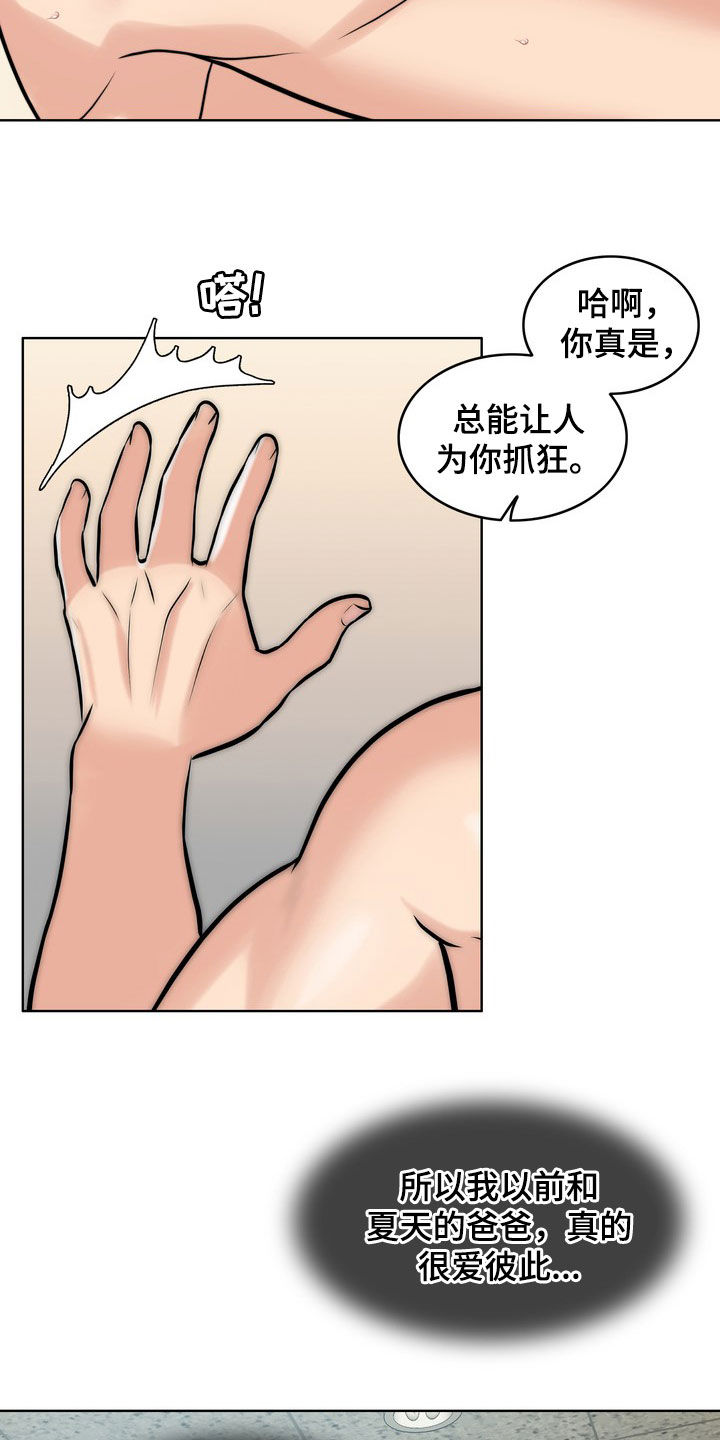 《灵魂的主人》漫画最新章节第29章：真正的爱情免费下拉式在线观看章节第【18】张图片