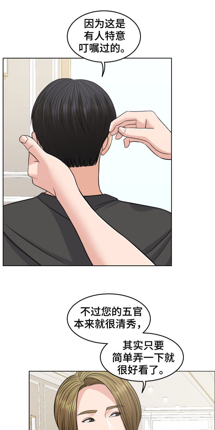 《灵魂的主人》漫画最新章节第35章：相见免费下拉式在线观看章节第【12】张图片