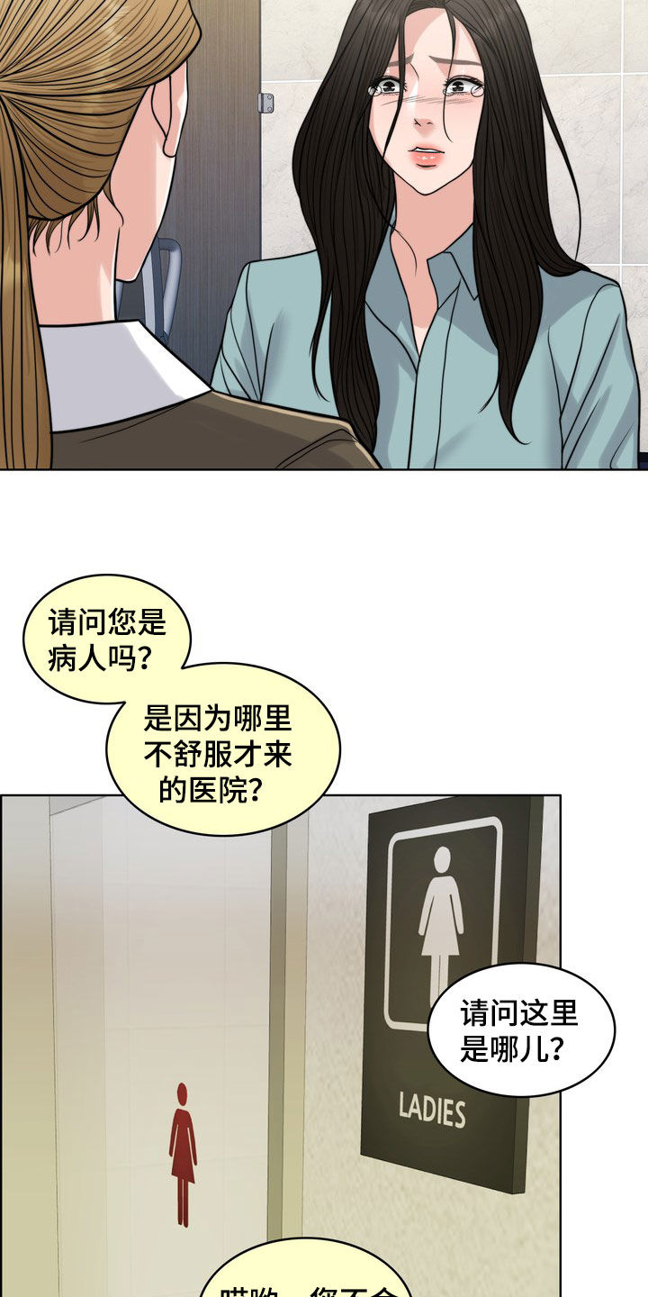 《灵魂的主人》漫画最新章节第29章：真正的爱情免费下拉式在线观看章节第【5】张图片