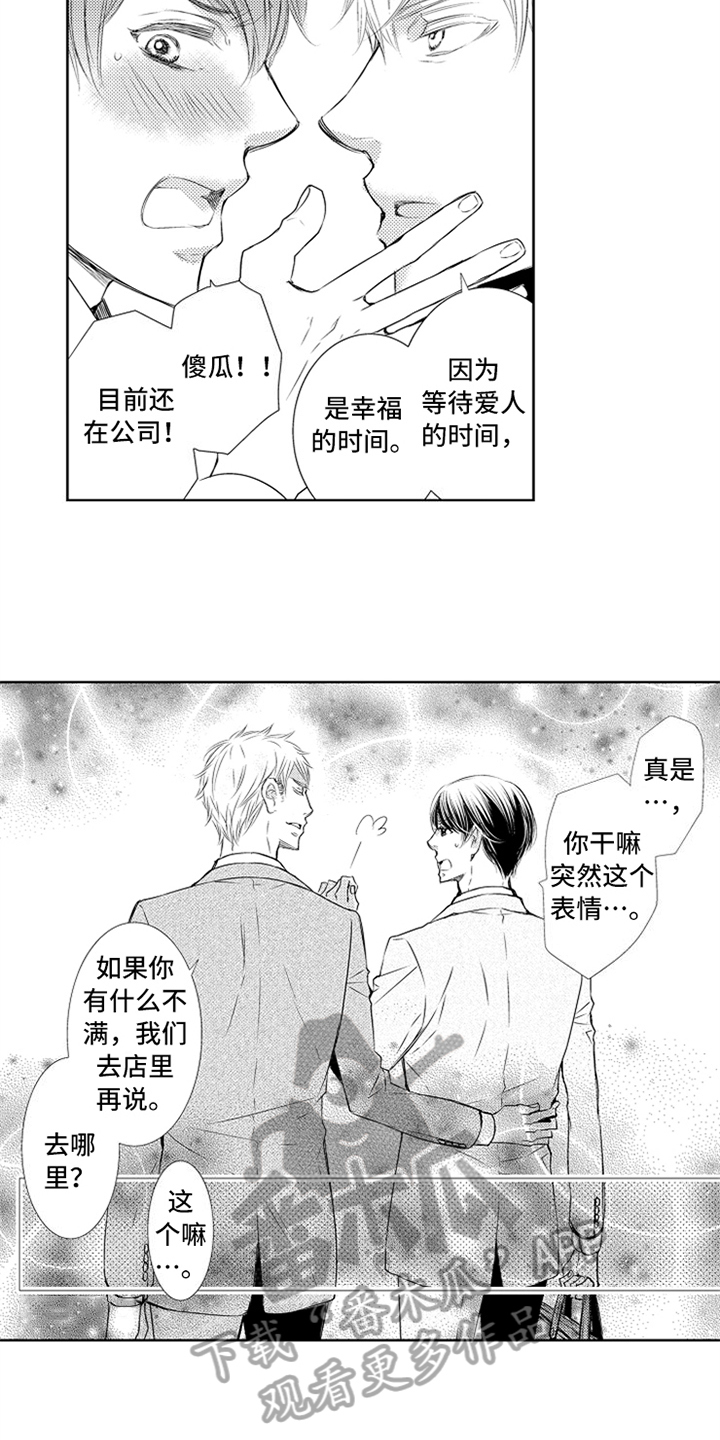 《突变关系》漫画最新章节第25章：稳定【完结】免费下拉式在线观看章节第【12】张图片