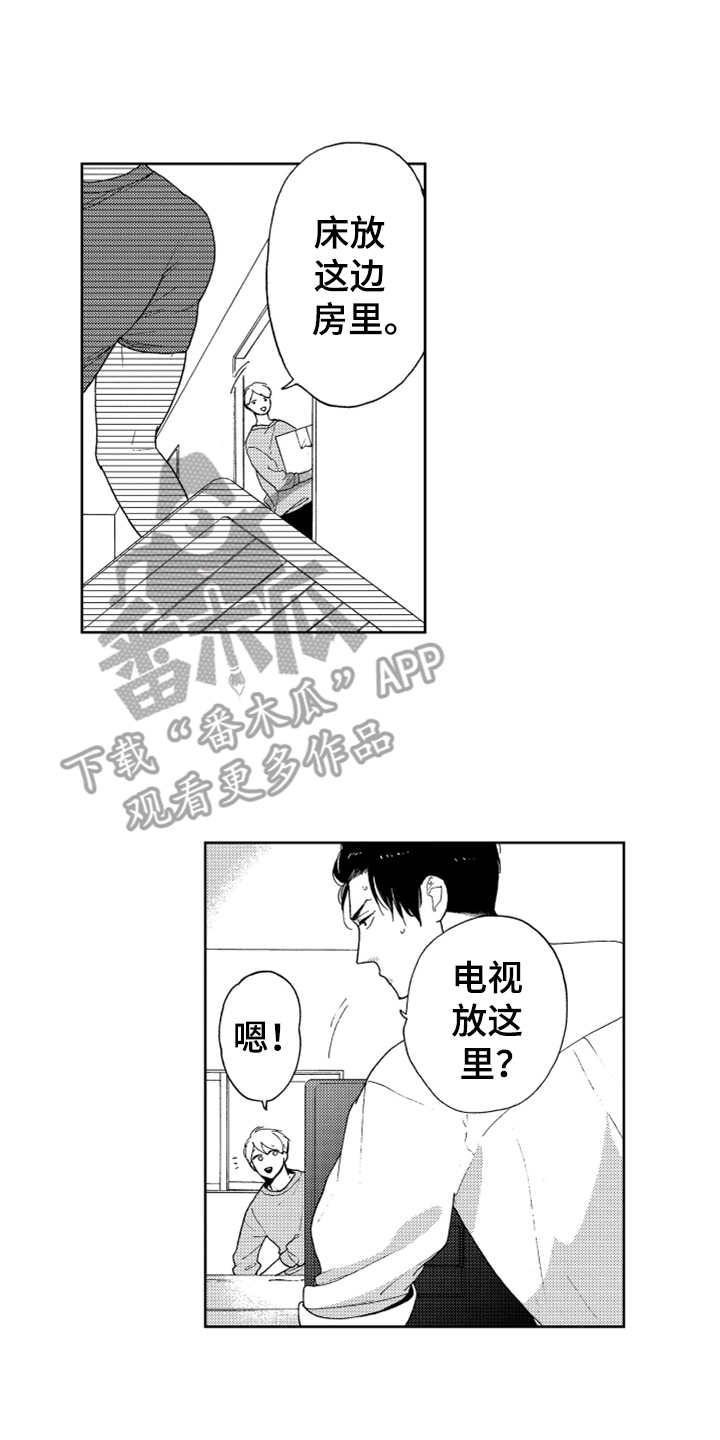 《宝贝不要淘气》漫画最新章节第20章：搬家（完结）免费下拉式在线观看章节第【15】张图片