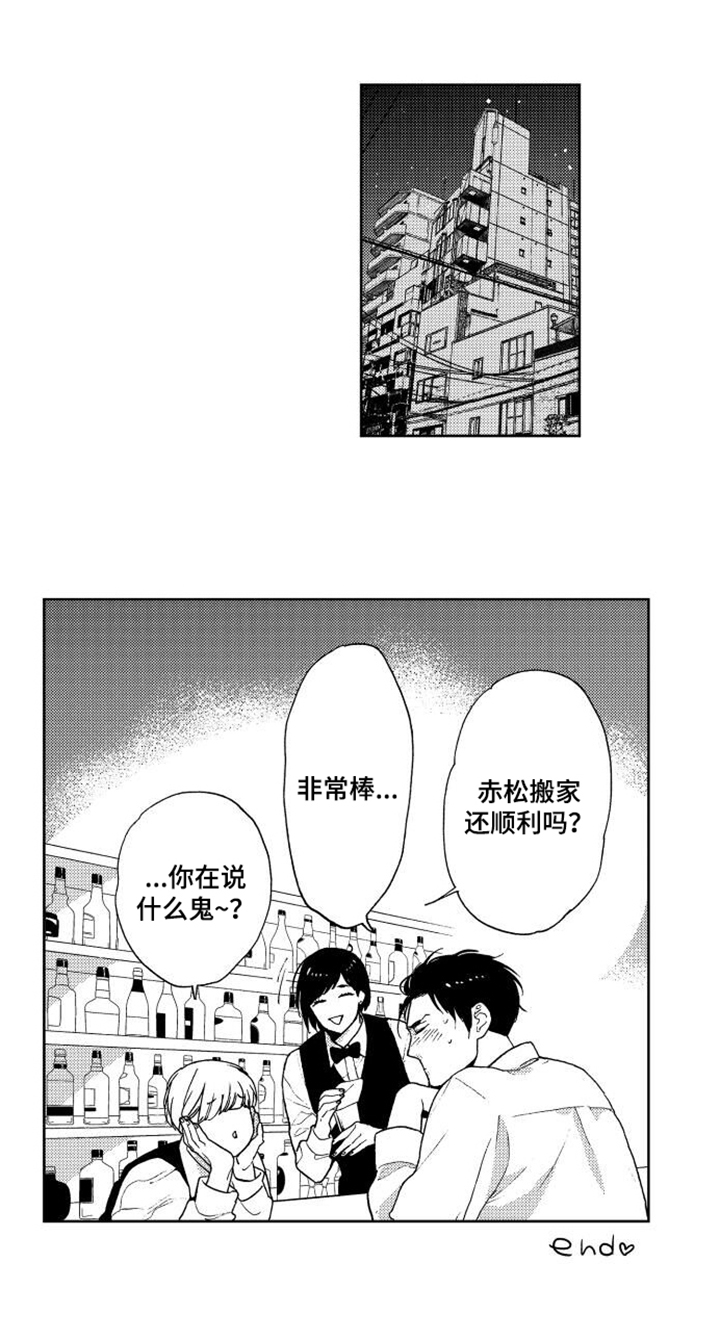 《宝贝不要淘气》漫画最新章节第20章：搬家（完结）免费下拉式在线观看章节第【1】张图片