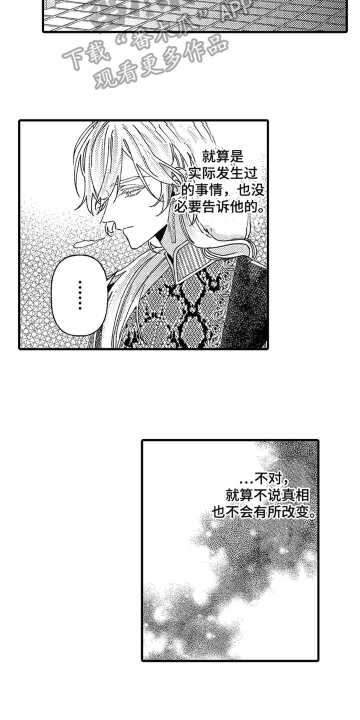 《神兽宠儿》漫画最新章节第17章：反抗免费下拉式在线观看章节第【15】张图片