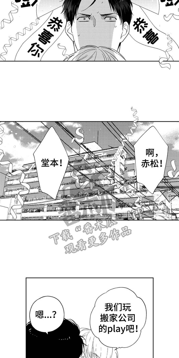 《宝贝不要淘气》漫画最新章节第20章：搬家（完结）免费下拉式在线观看章节第【6】张图片