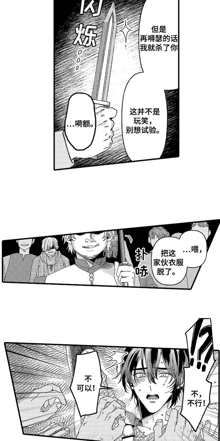 《神兽宠儿》漫画最新章节第17章：反抗免费下拉式在线观看章节第【3】张图片