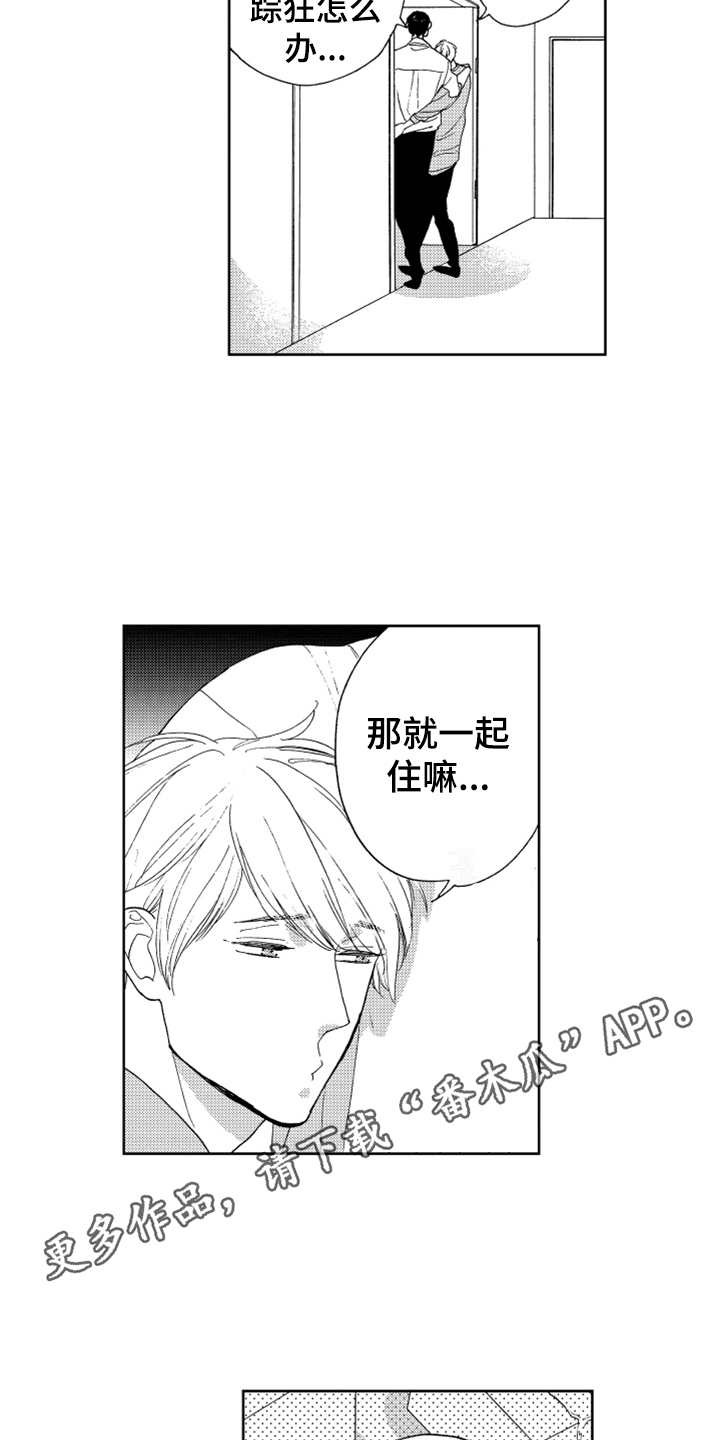 《宝贝不要淘气》漫画最新章节第20章：搬家（完结）免费下拉式在线观看章节第【10】张图片