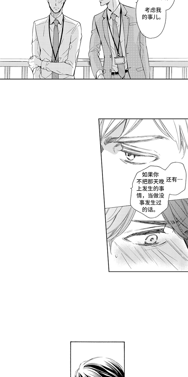 《突变关系》漫画最新章节第10章：道歉免费下拉式在线观看章节第【4】张图片