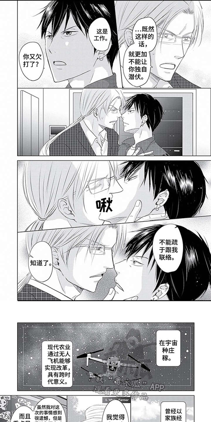 《特别行动组》漫画最新章节第29章：不放心免费下拉式在线观看章节第【6】张图片