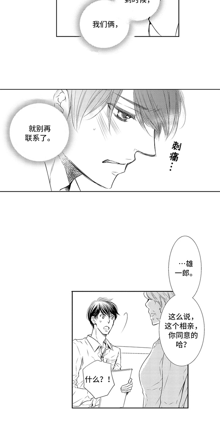 《突变关系》漫画最新章节第24章：真心免费下拉式在线观看章节第【12】张图片