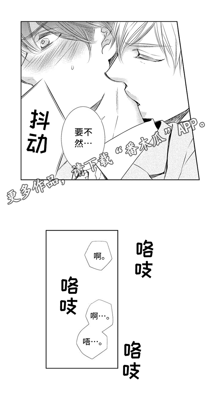 《突变关系》漫画最新章节第25章：稳定【完结】免费下拉式在线观看章节第【15】张图片