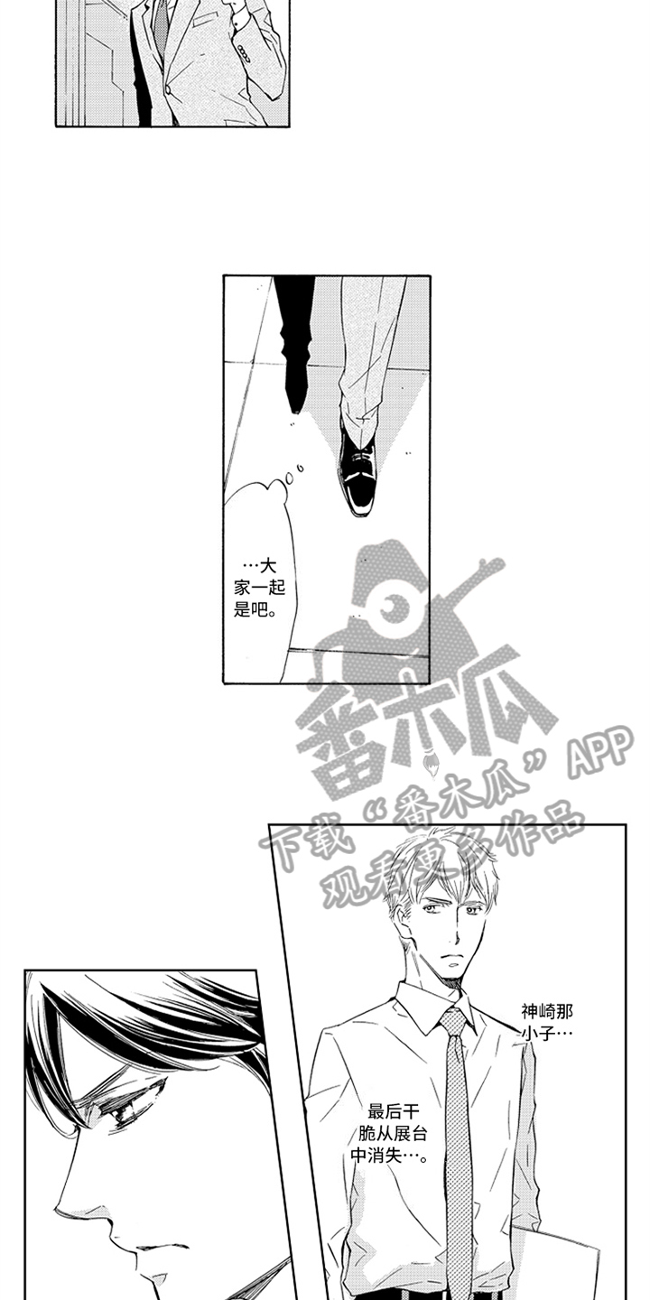 《突变关系》漫画最新章节第21章：躲避免费下拉式在线观看章节第【10】张图片