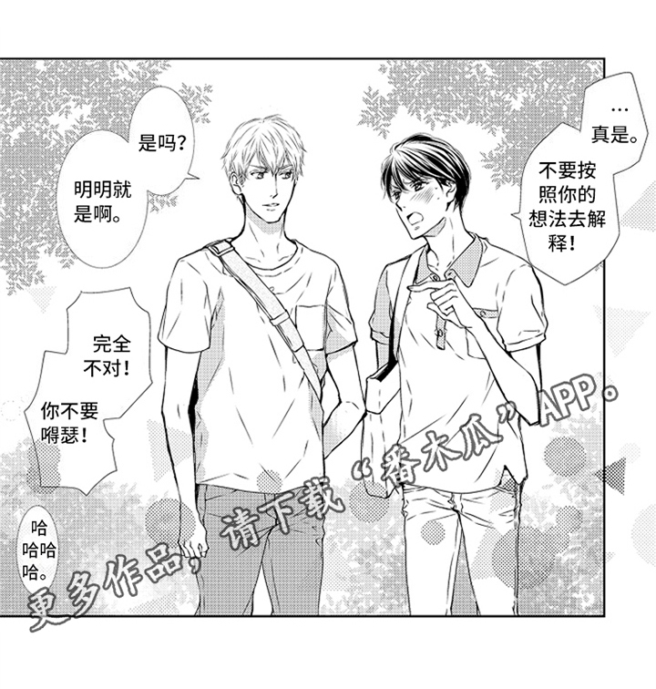 《突变关系》漫画最新章节第25章：稳定【完结】免费下拉式在线观看章节第【1】张图片